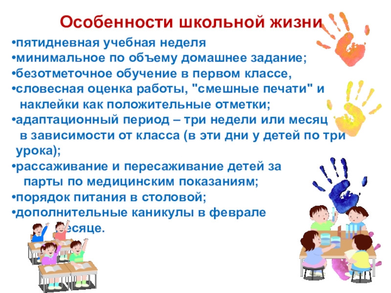 Пятидневная неделя. Особенности пятидневного обучения. Пятидневная учебная неделя. Пятидневная учебная неделя когда стала. Плюсы пятидневной школьной недели.