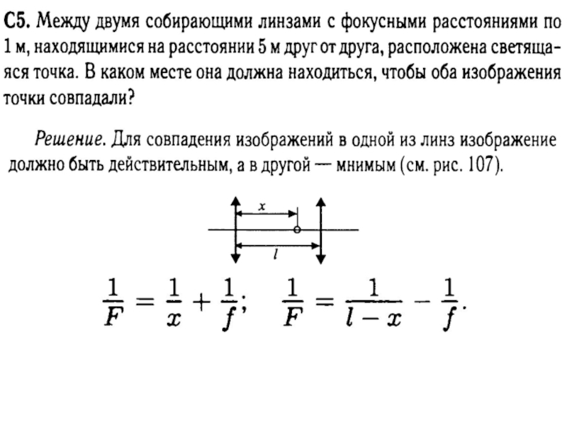 Собирающая линза с фокусным расстоянием 4 см дает изображение точки 12