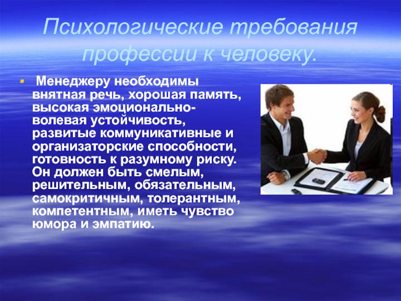 Требование к личности. Психологические требования профессии к человеку. Психологические требования профессий человек-человек. Требования к профессии психолог. Требования профессии к человеку психолога.