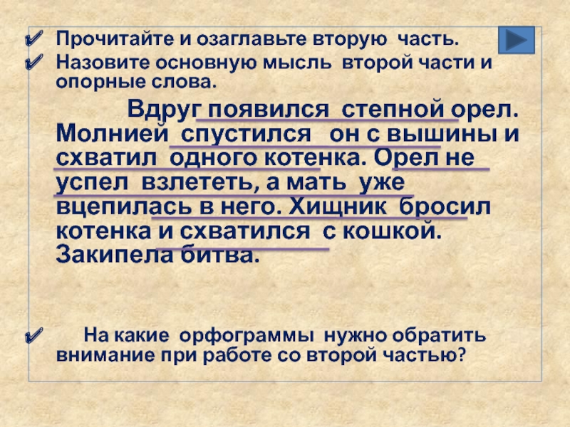 ПРЕЗЕНТАЦИЯ ОРЛА 4 КЛАСС