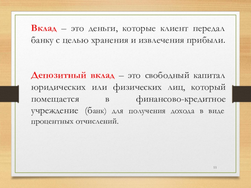 Депозит это. Вклад. Вклад это определение. Вклад это кратко. Депозитный вклад это.