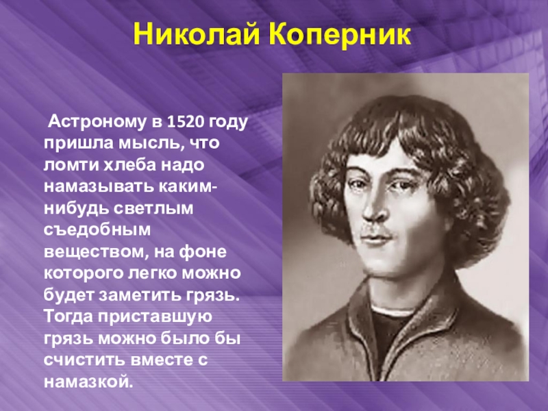 Коперник краткая биография. Николай Коперник основные идеи и открытия. Николай Коперник годы жизни. Николай Коперник основные идеи. Что сделал Николай Коперник.