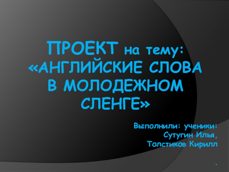 Презентация по английскому 8 класс