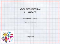 Презентация Площадь прямоугольника 4 класс