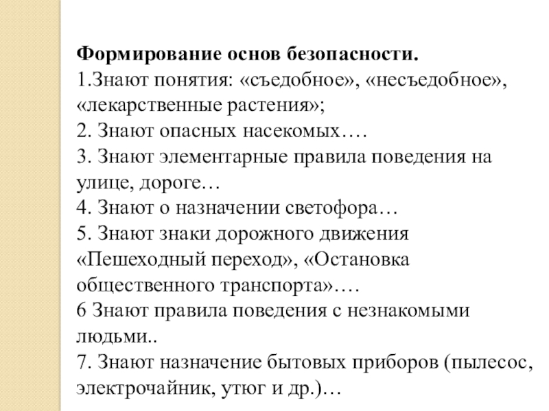 Реферат: Символы безопасности электробытовых приборов