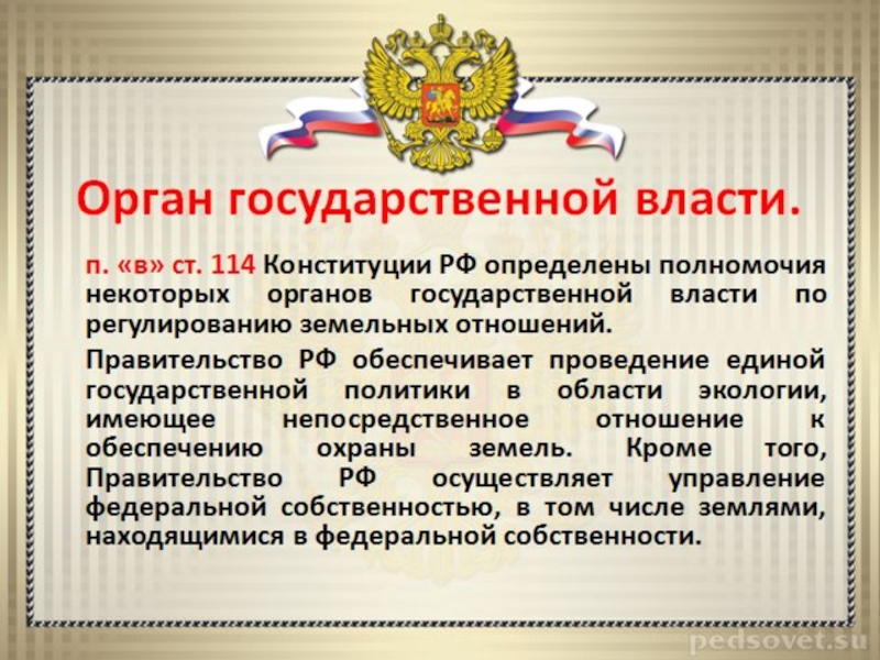 План по теме конституционное право