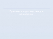 Презентация по химии  Химия стирки