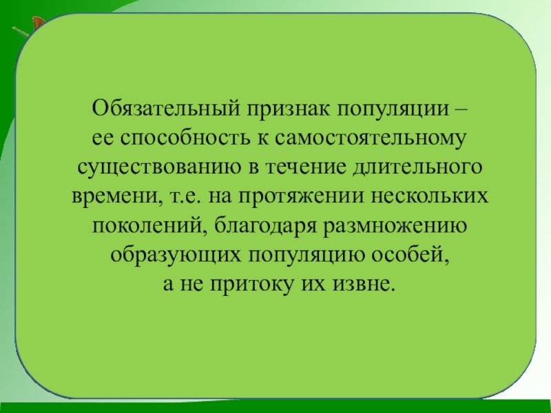 Презентация на тему популяции 9 класс биология