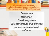 Презентация к педсовету Место и роль воспитательной системы класса в образовательной системе учреждения