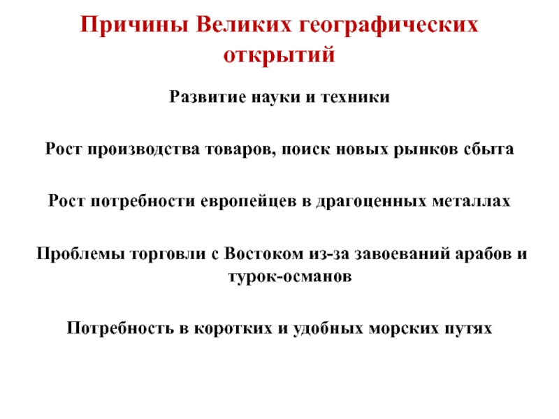 Почему велика