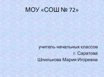 Презентация по математике на тему Дроби (3 класс)