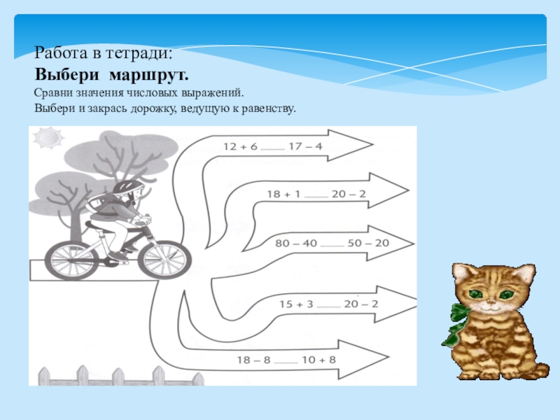 Сравни выбери. Сравни числовые выражения. Сравнение числовых выражений. Числовые выражения задания для 1 класса. Сравнение значений числовых выражений.