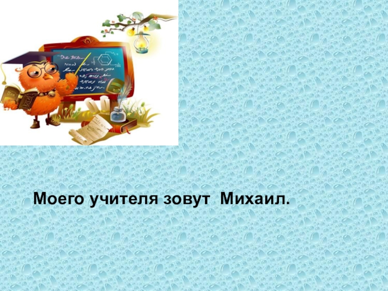 Заглавная буква в именах собственных 1 класс школа россии презентация