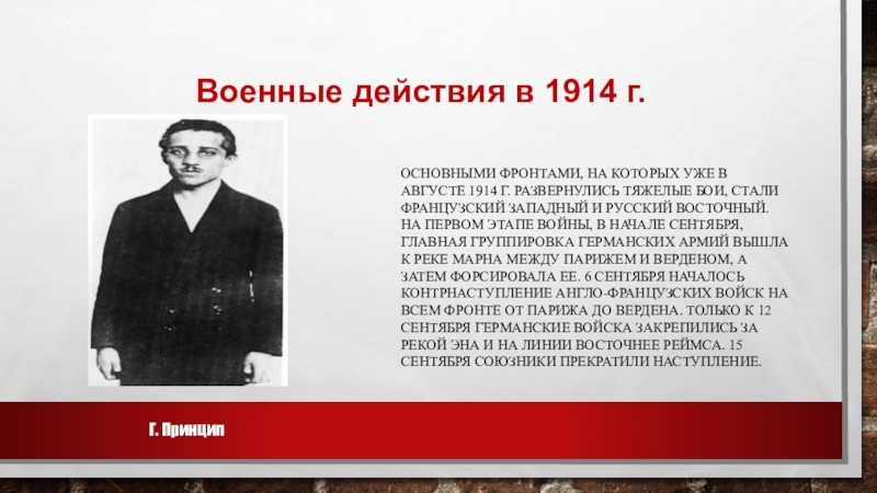 Реферат: Военные кампании 1914 года на Русском фронте в ходе первой мировой войны