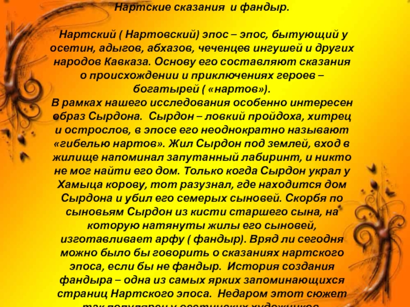 Кубанские страницы древнерусской литературы нартские сказания презентация