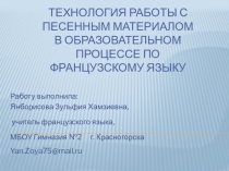 Презентация к уроку французского языка