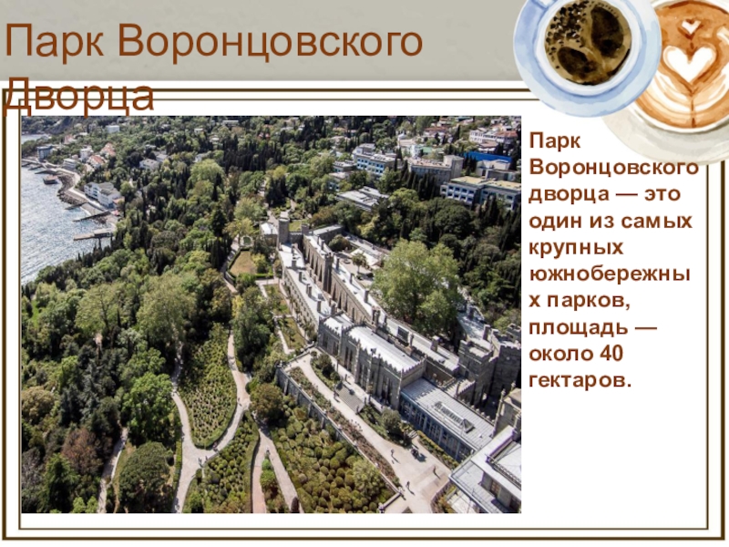 Воронцовский дворец карта