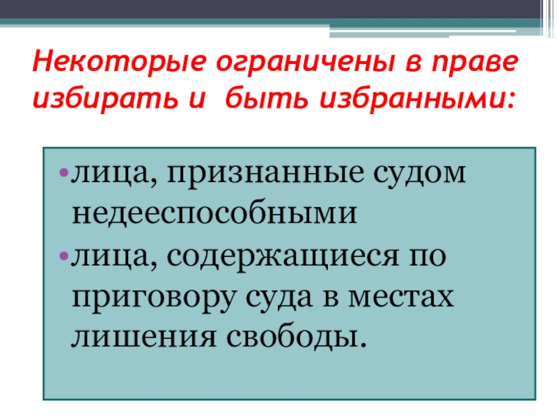 Территория ограниченная некоторыми общими признаками 6 букв. Право избирать и быть избранным.