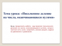 Презентация к открытому уроку.