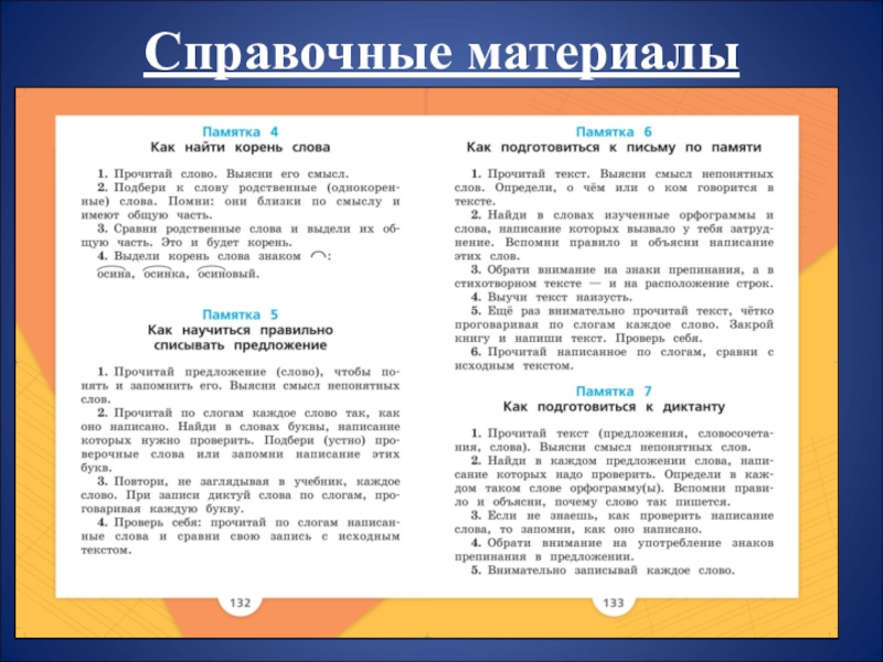 Текст памятки. Памятка по написанию диктанта. Как подготовиться к диктанту по русскому. Памятка как подготовиться к диктанту. Как подготовиться к диктанту 4 класс.