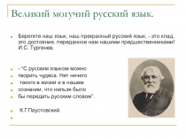 Презентация по русскому языку Лексика- наука о словах(3 класс)