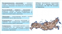 Презентация по географии на тему: Численность населения России (9класс)