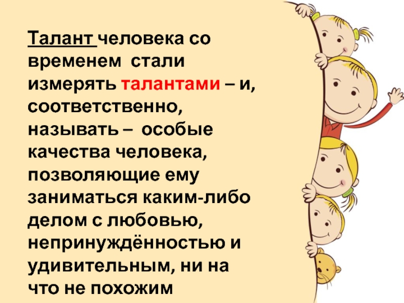 Талантливый человек это какой. Таланты человека примеры. Таланты человека список. Презентация Мои таланты. Какие бывают таланты у человека.