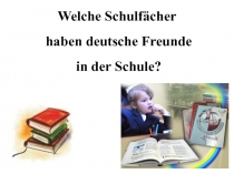 Какие предметы у детей В немецких школах?