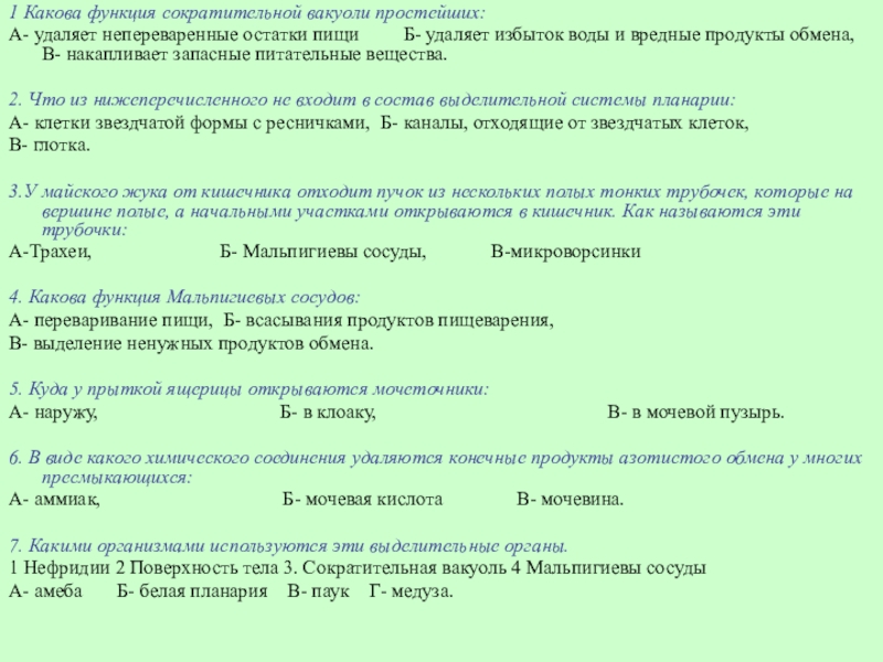 выделение непереваренных остатков пищи рыбы. непереваренные остатки пищи удаляются из. газообмен между кровью и внешней средой происходит у рыб. газообмен между кровью и внешней средой происходит. непереваренные остатки пищи удаляются из.