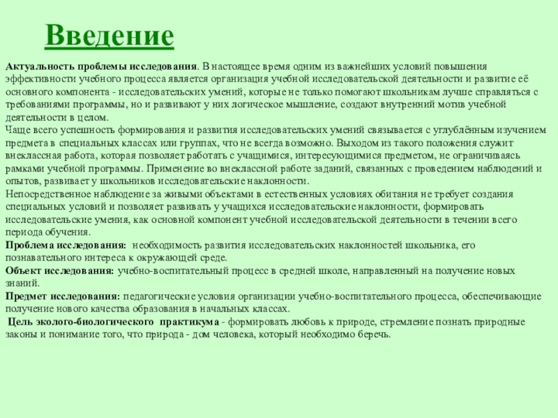 Что должно включать в себя введение проекта