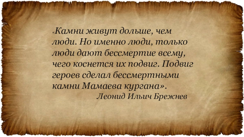 Чем жив человек. Жить медленно. Живи медленно. Камни живут дольше людей но именно люди делают бессмертным. Камень для долгой жизни.