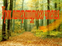 Презентация по литературному чтению на тему: Творчество Бунина