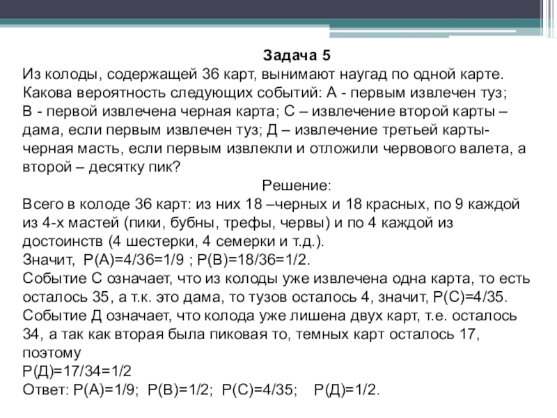 В игральной колоде 36 карт какова вероятность того что взятая наугад карта окажется бубновой