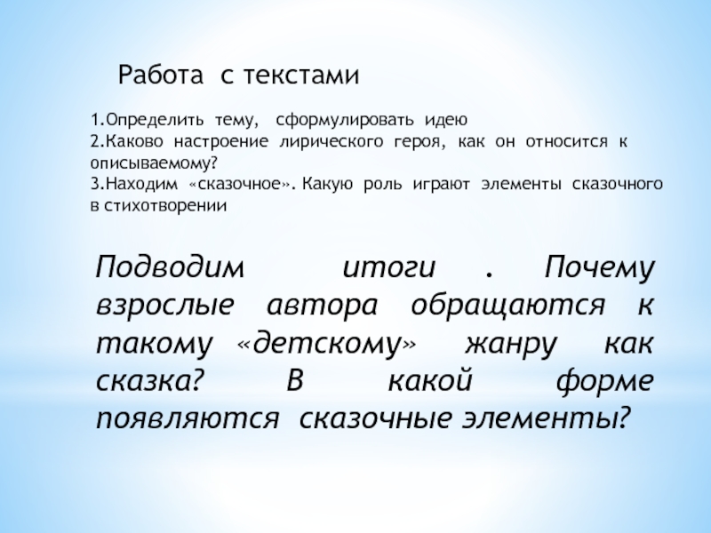 Как сформулировать тему текста. Сформулируйте идею текста. Как сформулировать идею темы. Как сформулировать идею стихотворения.