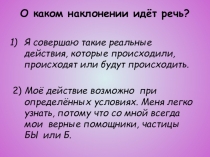 Презентация к уроку русского языка Как образуется повелительное наклонение глагола