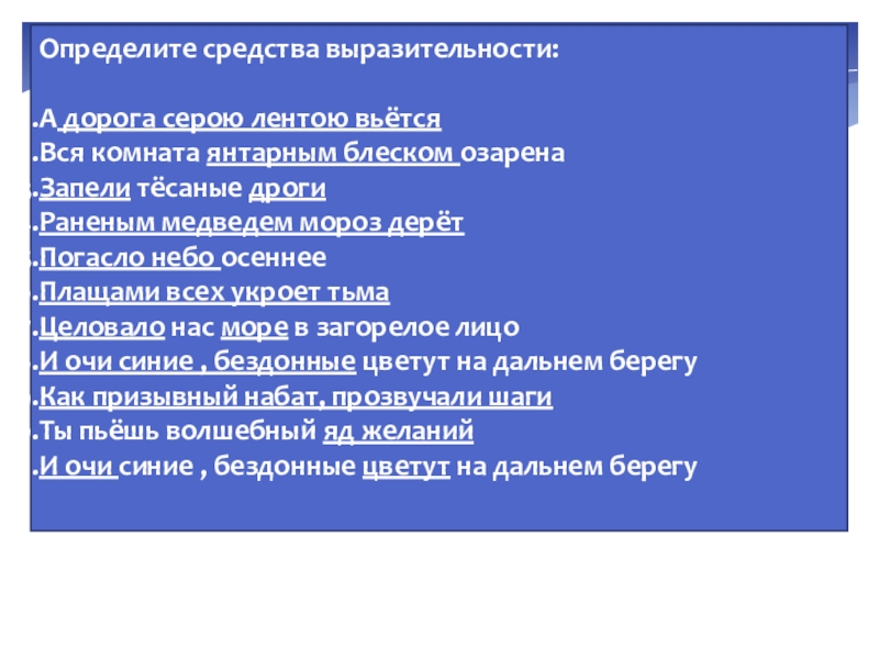 Запели тесаные. Янтарным блеском средство выразительности. Блеском озарена средство выразительности. Вся комната янтарным блеском озарена средство выразительности. Предложение со словом Янтарный.