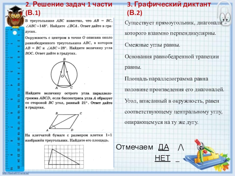 Прямоугольник диагонали которого взаимно перпендикулярны рисунок