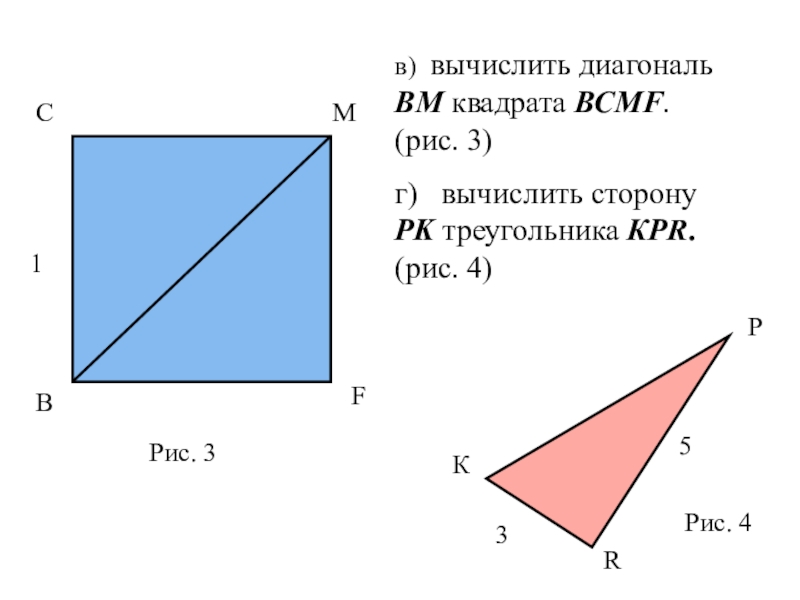 Как посчитать диагональ