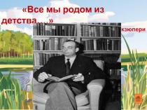 Презентация по литературе В. Астафьев Конь с розовой гривой