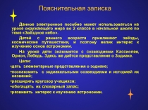 Электронное пособие на уроке окружающего мира Звёздное небо