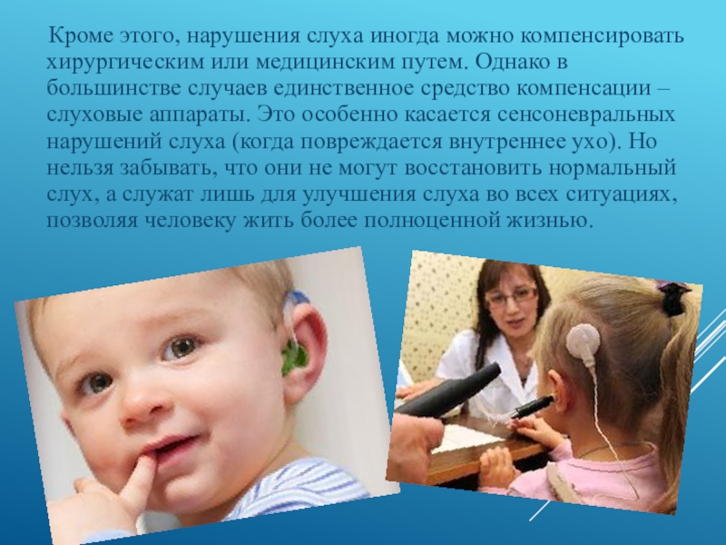 Сколько слабослышащих. Нарушение слуха. Дети с нарушением слуха.. Слабослышащие дети презентация. Реабилитация детей с нарушением слуха.