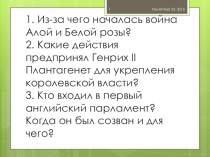 Презентация по истории на тему Франция. Столетняя война