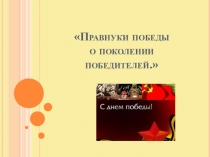 Презентация посвященная Дню Победы Книга памяти