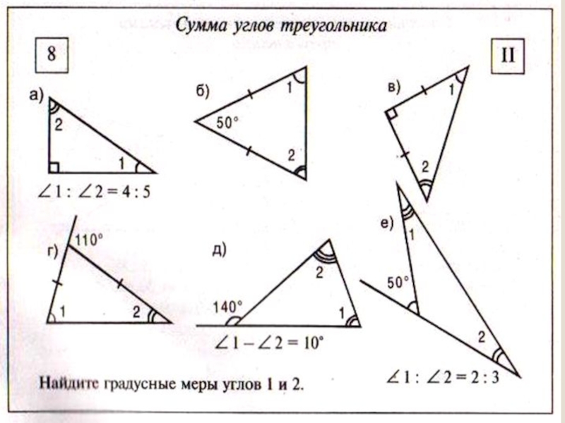 Внешний угол треугольника готовые чертежи. Сумма углов треугольника внешний угол треугольника задачи. Задачи на сумму углов треугольника 7 класс. Сумма углов треугольника задания на готовых чертежах. Сумма углов треугольника задачи на готовых чертежах.