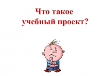 Как выполнять проект?