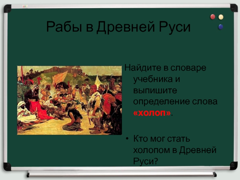 Древняя русь общество и государство презентация 6 класс пчелов