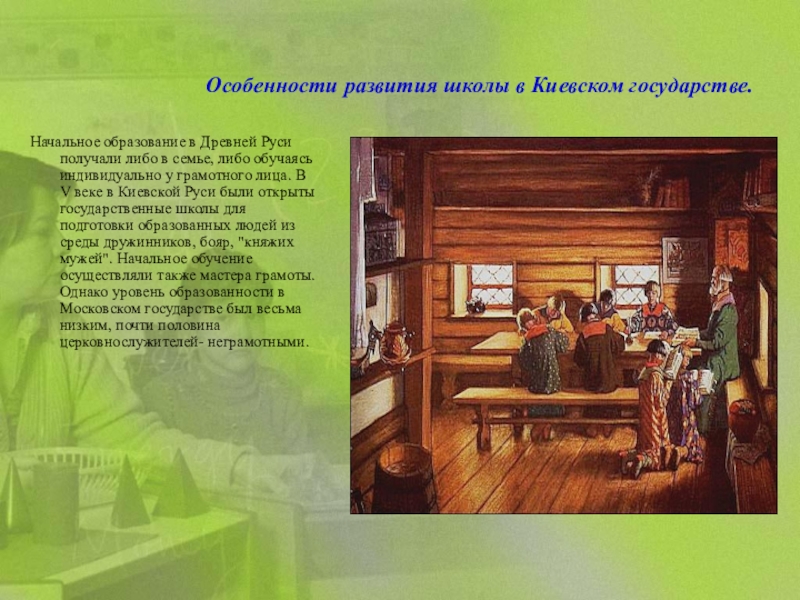 Школы древней руси презентация