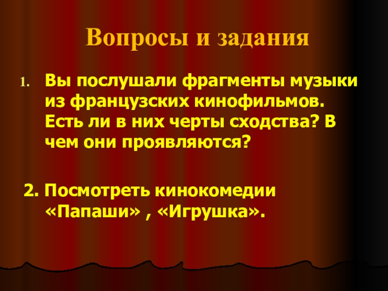 Послушай фрагмент. Черты французской музыки. Что такое фрагмент в Музыке. Черты современной французской музыки. Фрагмент из мелодии.