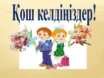 Презентация по математике 7-ге көбейту және бөлу кестесі. 3 класс