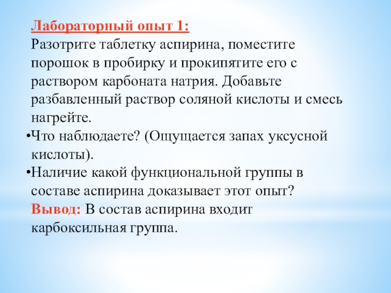 Презентация по теме лекарства 10 класс химия